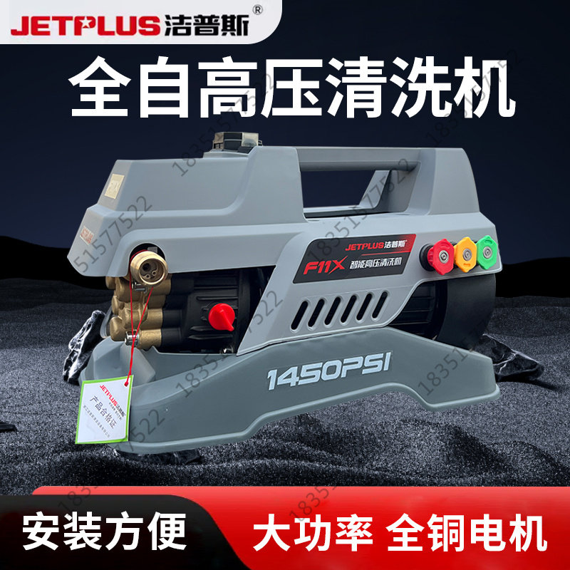 洁普斯F11X家用高压手提便携清洗机水龙头自吸两用洗车机水枪220V