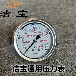 洁宝318/0920/0720高压洗车机压力表水枪观察表配件原装清洗维修