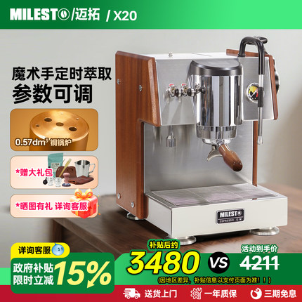 【国补15%】MILESTO/迈拓X20新极光铜锅炉意式半自动咖啡机家用