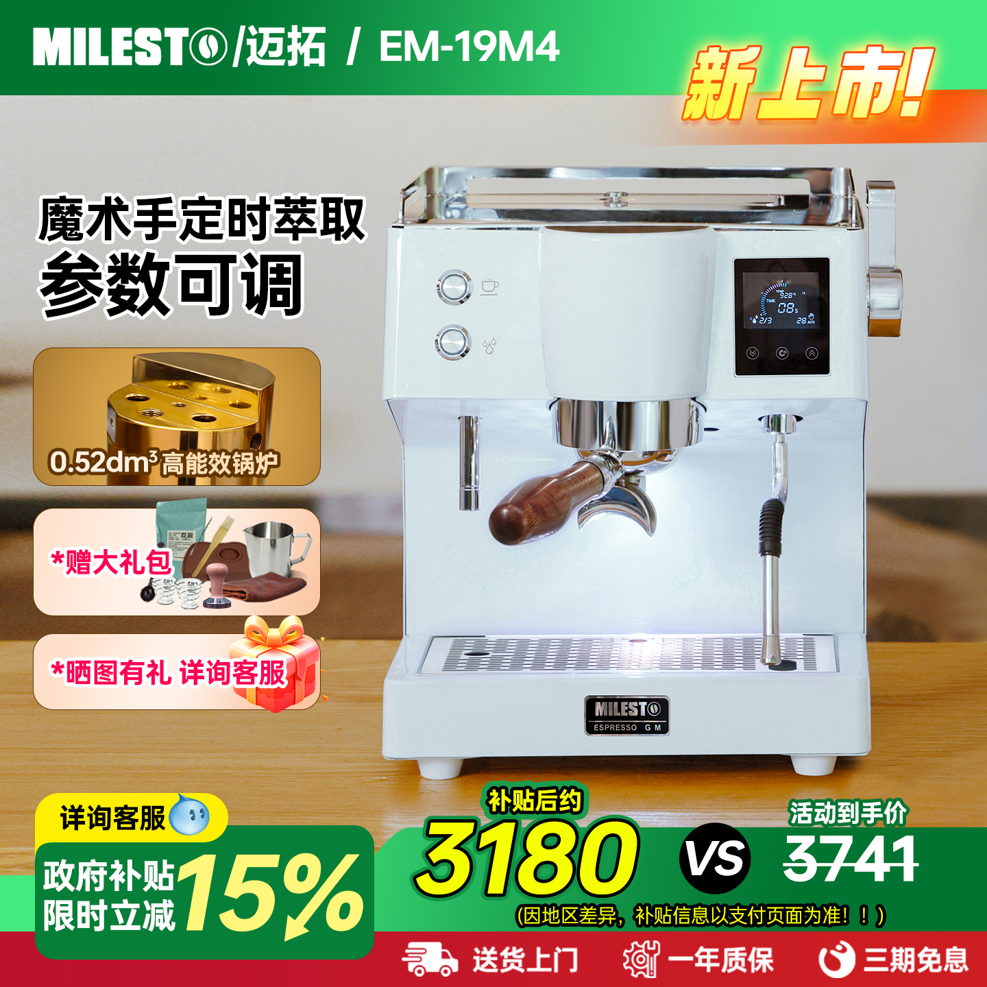 【国补15%】MIlesto/迈拓M4意式半自动咖啡机家用智能铜锅炉奶咖 - 封面