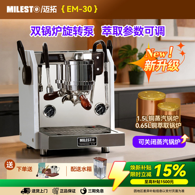 迈拓30半自动咖啡机双锅炉旋转泵