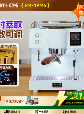 MILESTO/迈拓EM19M4意式半自动咖啡机小型家用铜锅炉奶咖2025新款