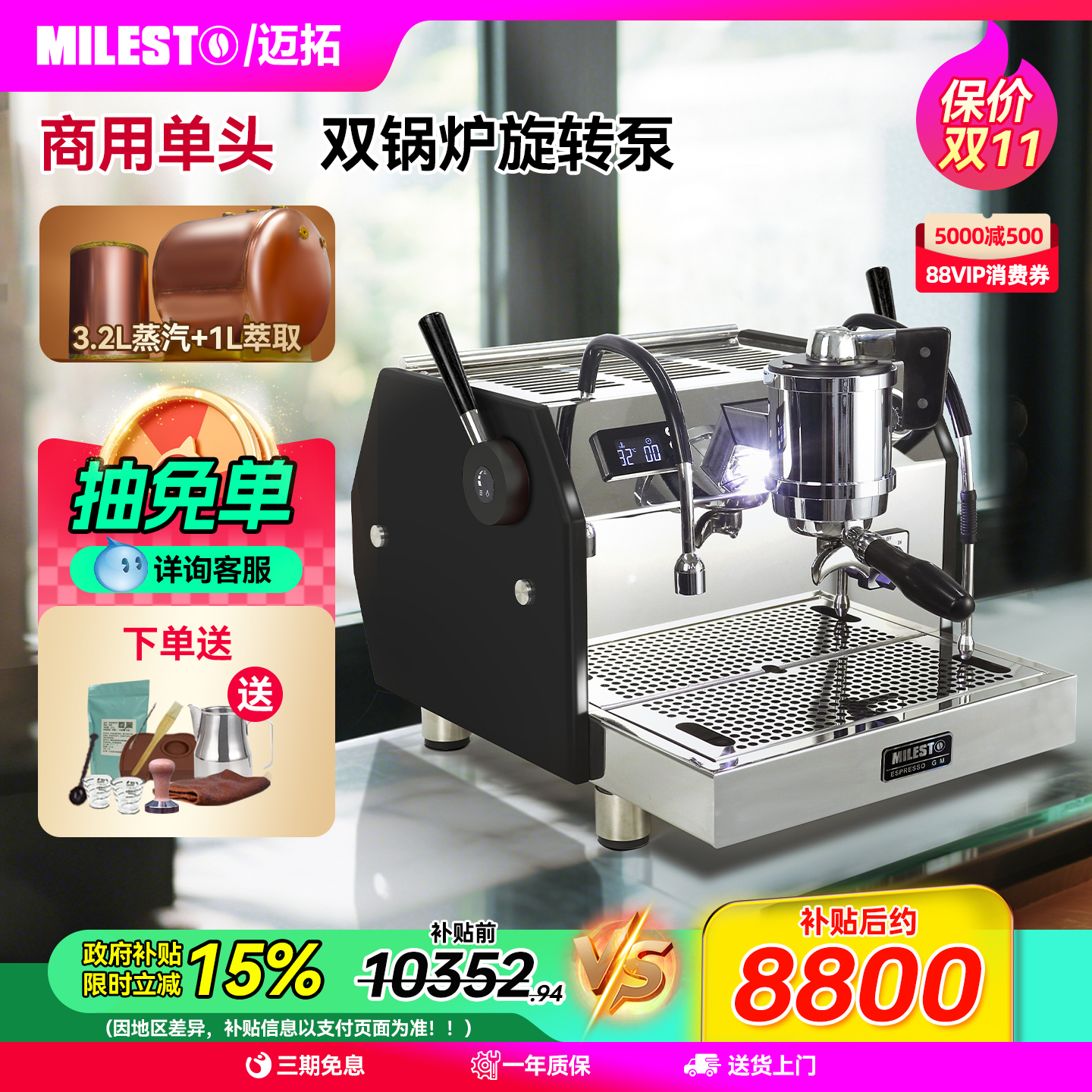 milesto双锅炉旋转泵商用咖啡机