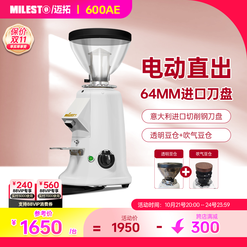 MILESTO/迈拓600AE定量直出磨专业意式磨豆机咖啡豆研磨家用商用