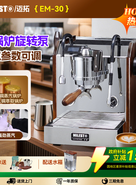 【补贴15%】MILESTO/迈拓EM-30半自动咖啡机意式双锅炉旋转泵家用