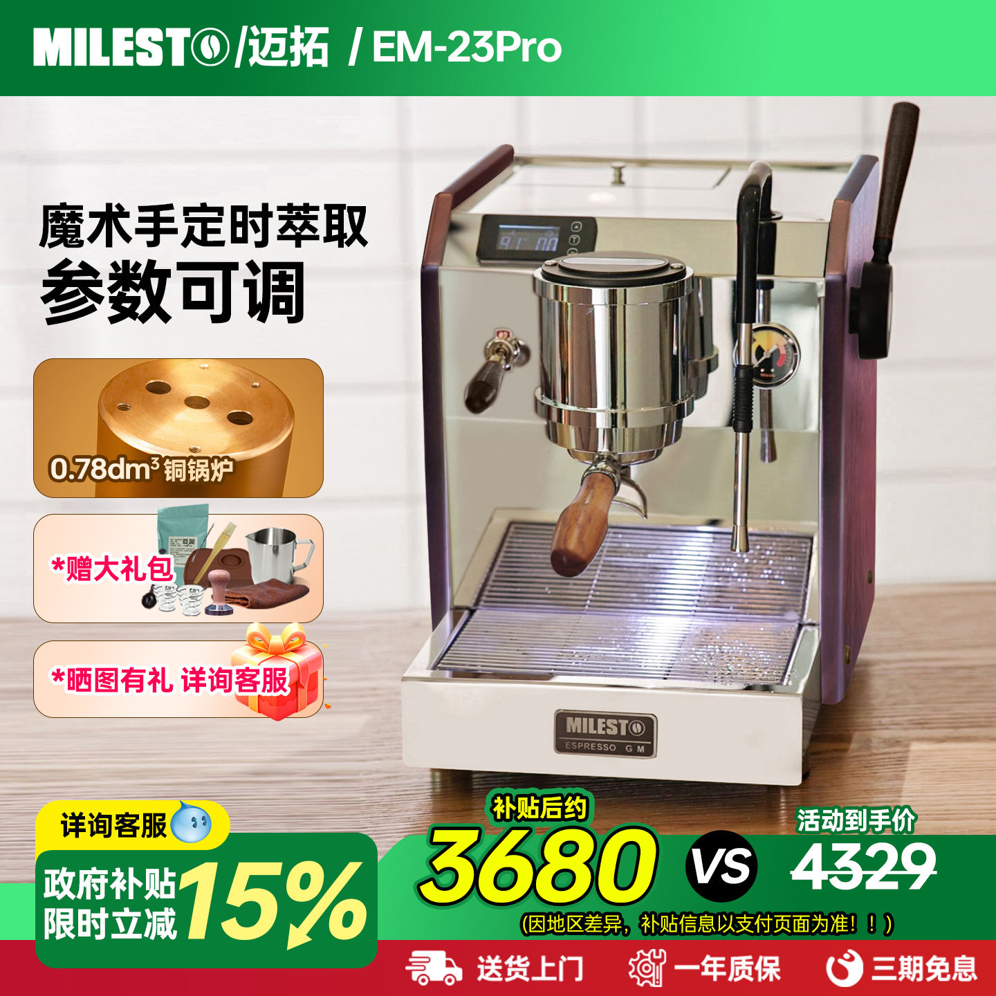 迈拓23PRO半自动咖啡机铜锅炉