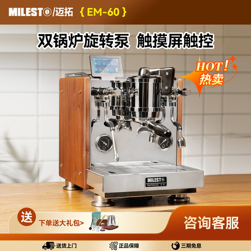 迈拓意式半自动EM60双锅炉旋转泵