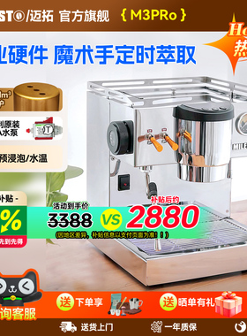EM-19-M3PRO意式MILESTO/迈拓半自动咖啡机双泵家用独立蒸汽拉花