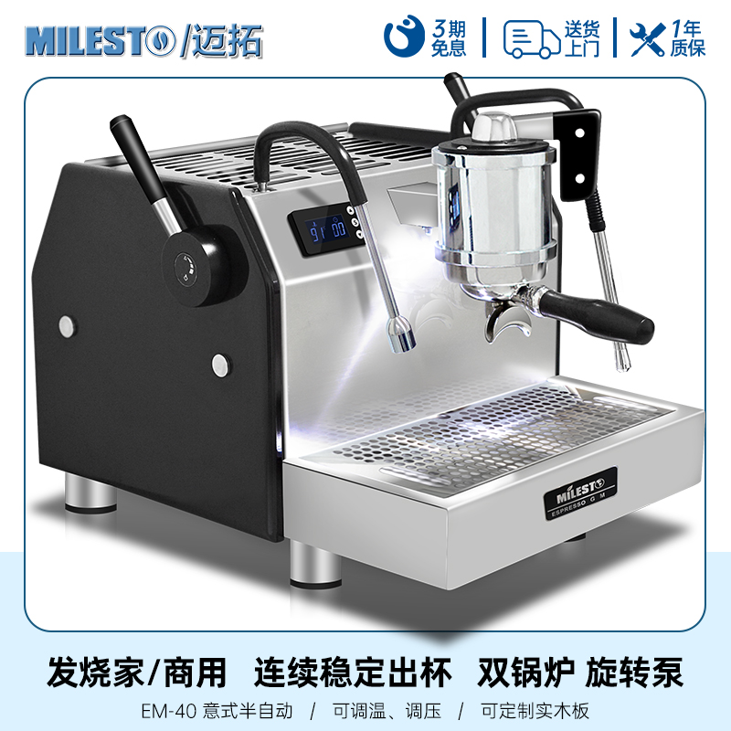EM-40砺戈LiGeMILESTO/迈拓 意式半自动咖啡机双锅炉旋转泵商用