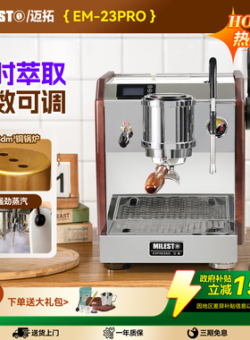 【补贴15%】MILESTO/迈拓EM-23PRO意式半自动咖啡机家用铜锅炉机