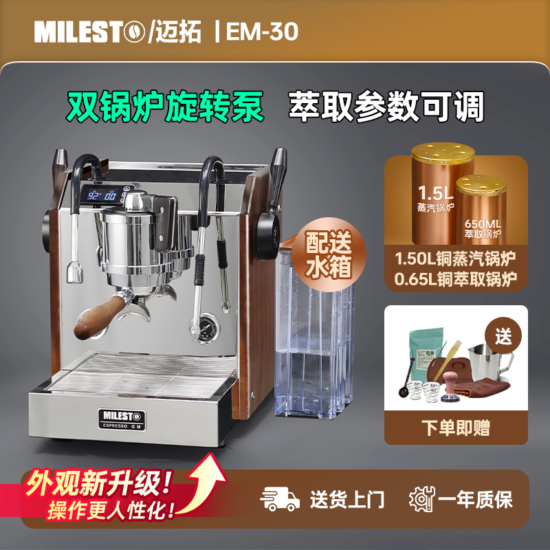 迈拓30双锅炉旋转泵咖啡机