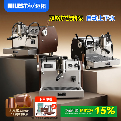 迈拓EM-40双锅炉商用咖啡机