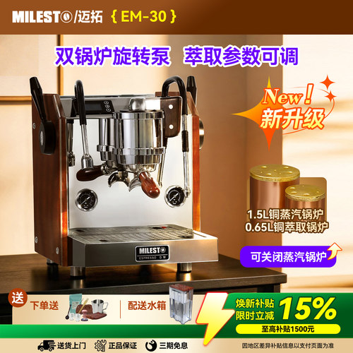 迈拓30双锅炉旋转泵咖啡机