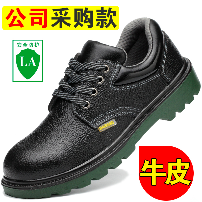 防水劳保鞋迈邦防砸防刺穿