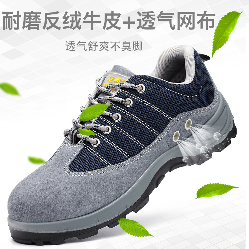 劳保鞋男夏季透气防臭轻便工作鞋钢包头防砸防刺穿工地耐磨休闲鞋