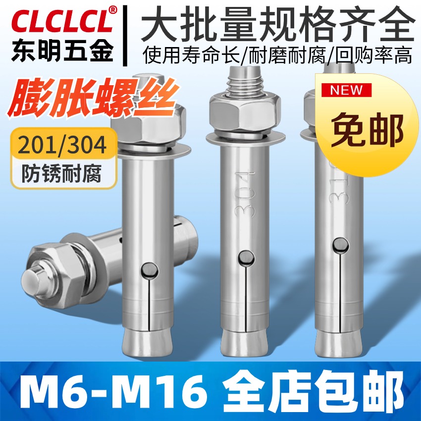 201/304不锈钢膨胀螺栓GB22795