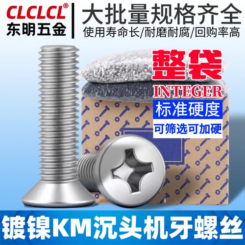 KM镀镍十字平头家具螺丝YB819