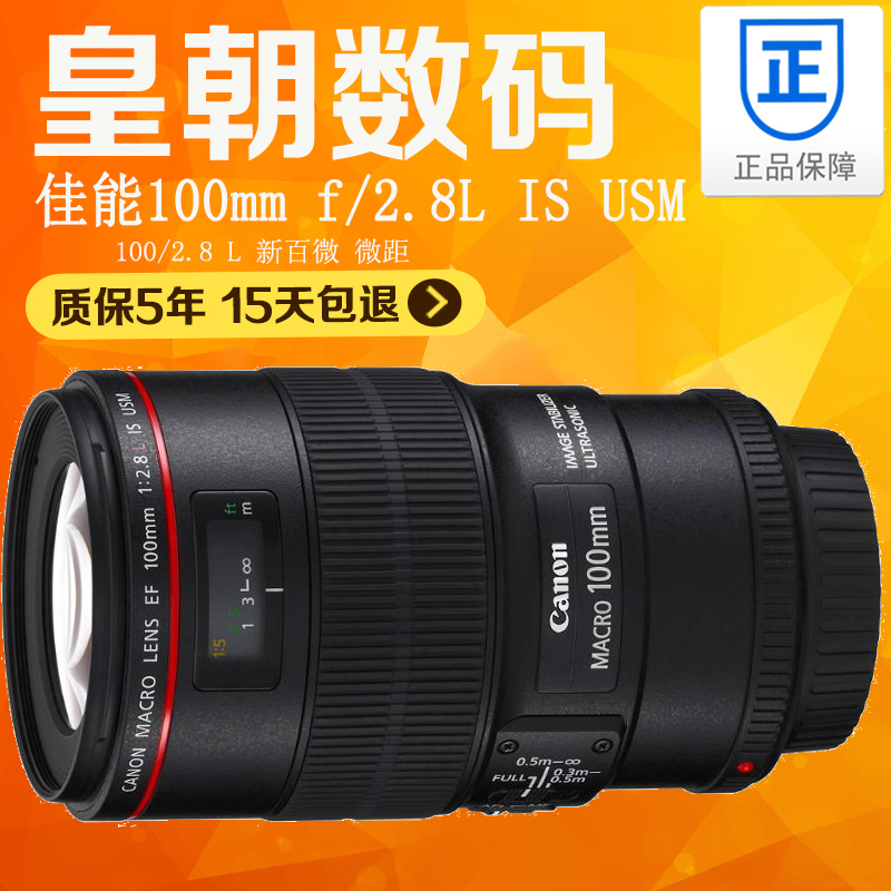 顺丰包邮 佳能100mm f/2.8L IS USM 镜头 100/2.8 L 新百微 微距