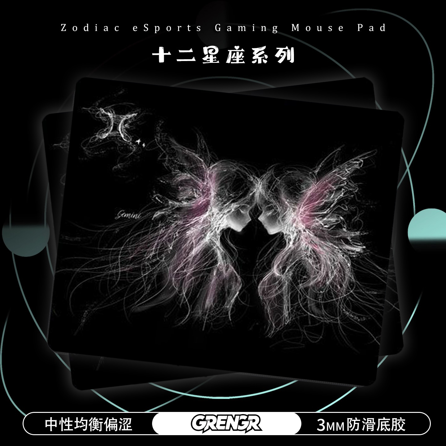 【十二星座】电竞鼠标垫 FPS打瓦cs超细腻面垫涩手感打游戏专用垫