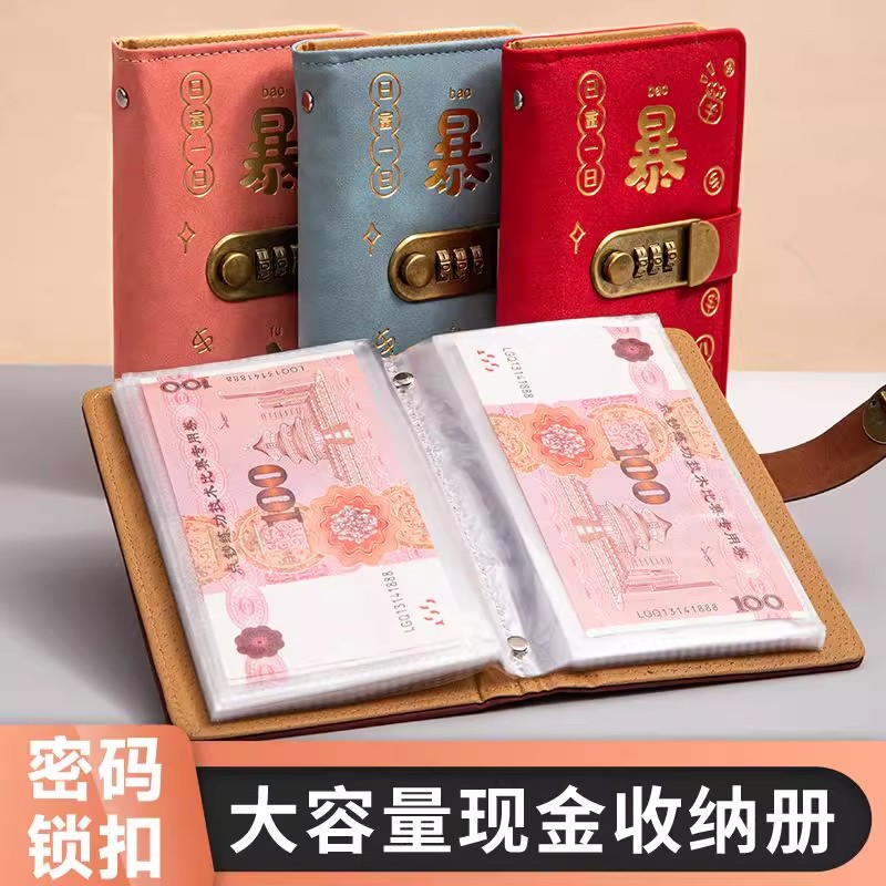 2025新款密码锁存钱本可放现金