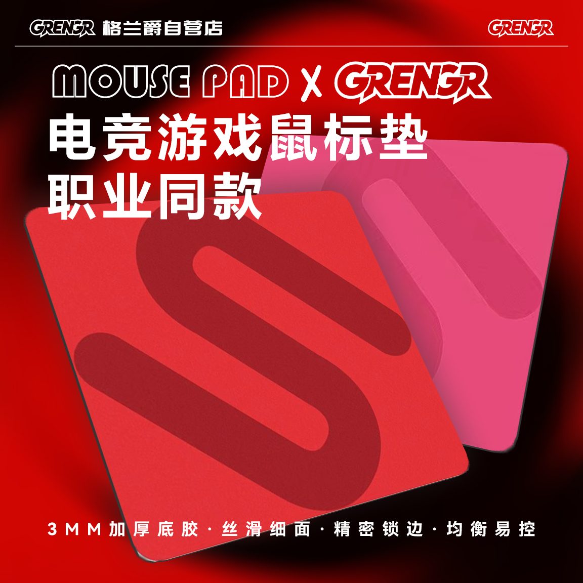 「炽」鼠标垫职业电竞游戏专用桌垫FPS加厚超大号细面电脑键盘垫