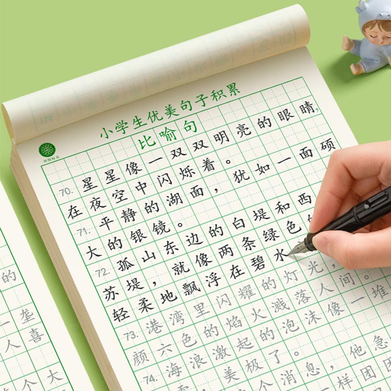 学生练字帖儿童楷书钢笔硬笔书法小学生作文练字优美句子积累字帖