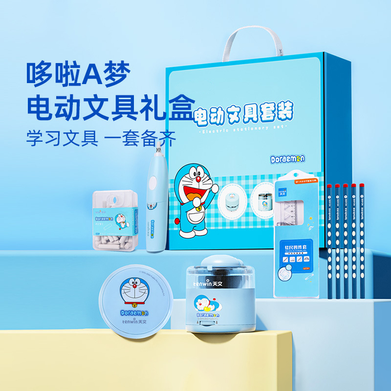哆啦A梦电动文具盒套装 全自动削笔器学生儿童节日礼物礼盒大礼包