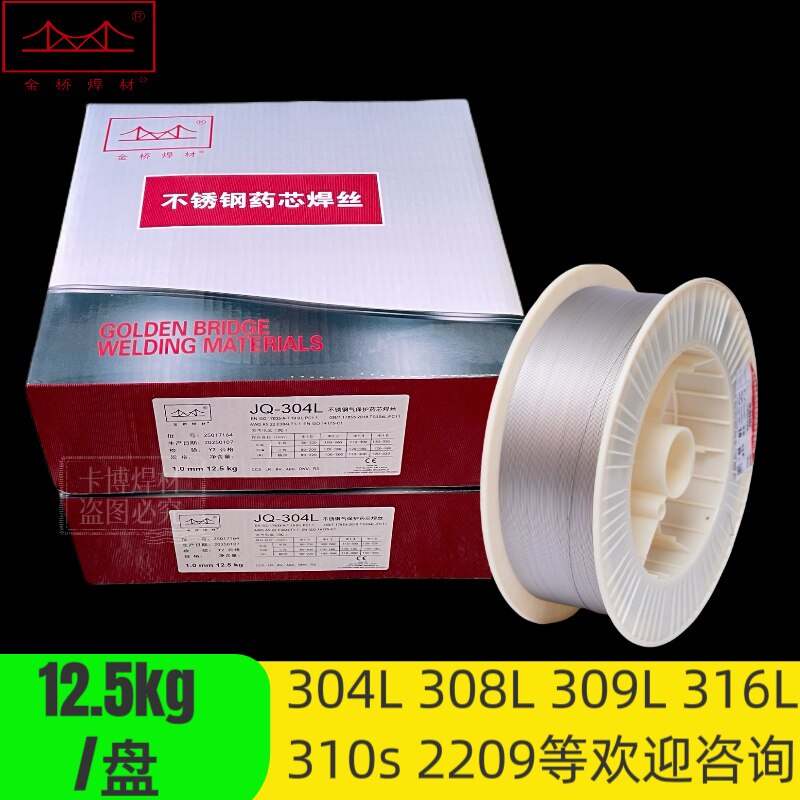 金桥不锈钢焊丝304/309L/308L/316L310/2209二保实心白钢药芯焊丝