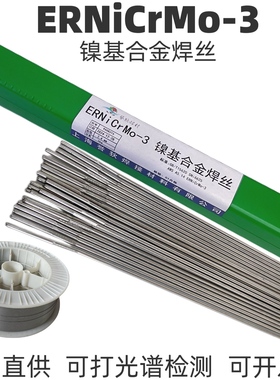 C276哈氏合金ERNi-1纯镍焊丝ERNiCr-3 NiCrMo-3镍基焊丝MO10焊条