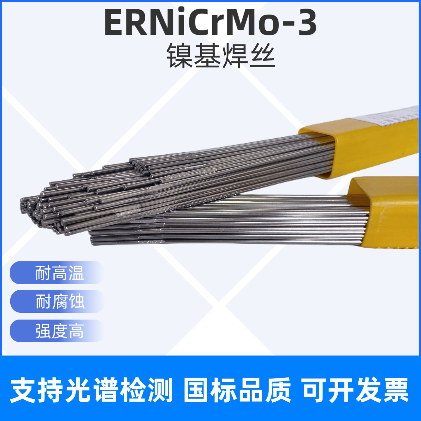 ERNiCrMo-3焊丝Inconel625 镍基合金焊接专用焊丝Ni6625激光焊丝
