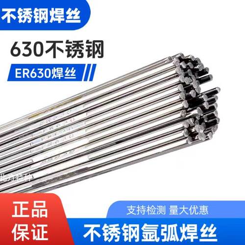 ER630氩弧焊丝17-4PH不锈钢焊丝H0Cr17Ni4CuNb高强钢直条焊丝气保