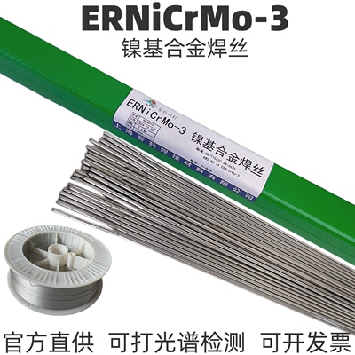 ERNi-1纯镍焊丝哈氏合金C276焊丝ERNiCr-3 NiCrMo-3-4镍基焊丝2.4