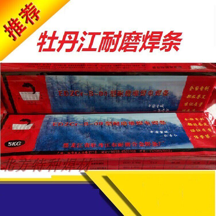 牡丹江EDZCr-B-00型耐磨焊条合金堆焊焊条高硬度D998D999耐磨焊条