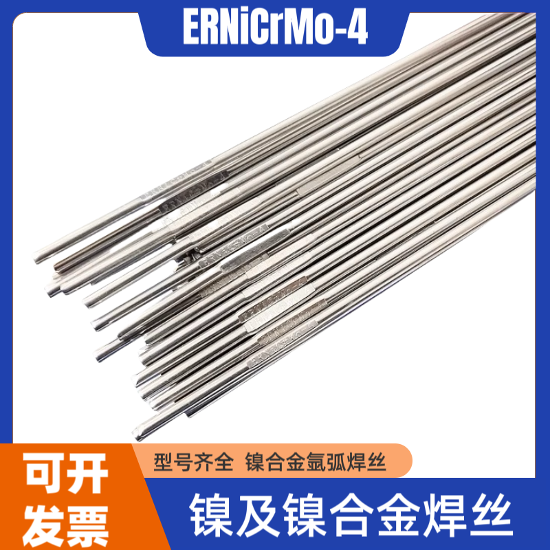 镍铬钼焊丝ERNiCrMo-4耐高温