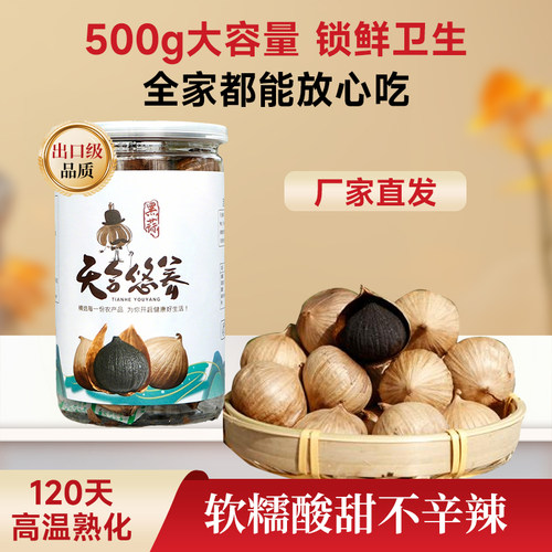 天合悠养黑蒜独头黑蒜黑大蒜出口级黑蒜头120天熟化厂家直供