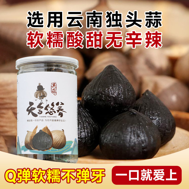 天合悠养黑蒜独头黑蒜黑大蒜黑蒜头120天高温发酵黑蒜厂家直供
