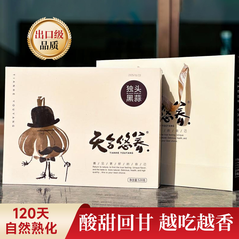 【天合悠养】独头黑蒜发酵黑大蒜精礼盒520克珍享包邮