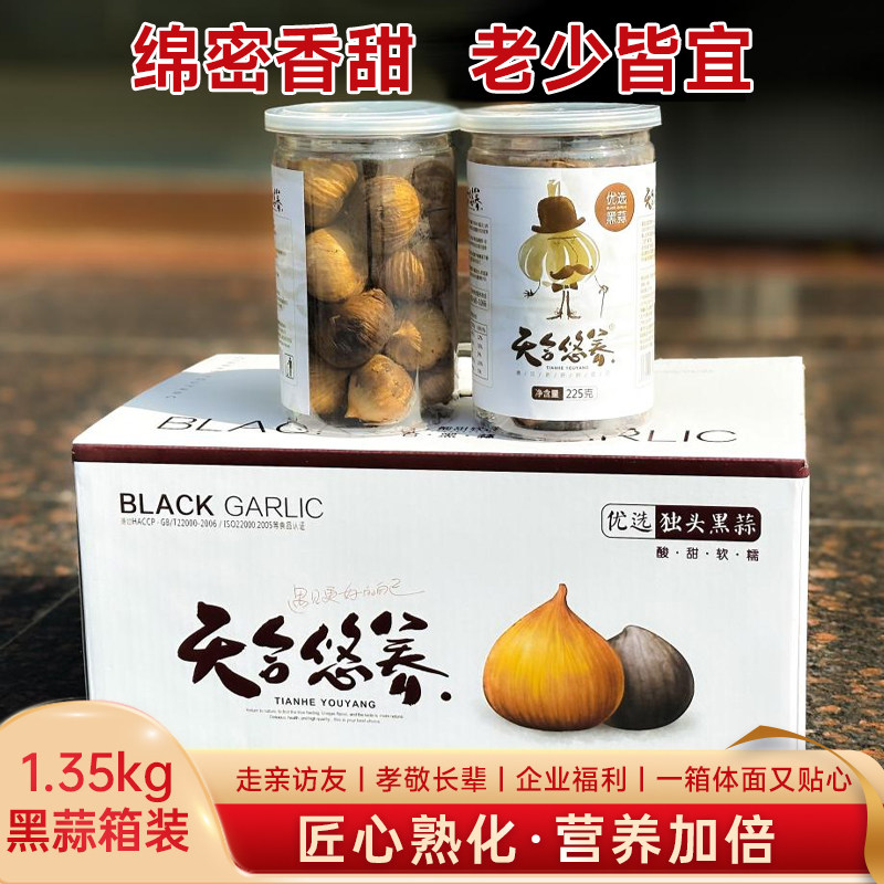 厂家直销 天合悠养独头黑蒜熟化黑大蒜山东金乡优享6桶/礼盒包邮