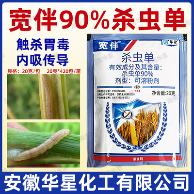华星宽伴杀虫单二化螟三化螟
