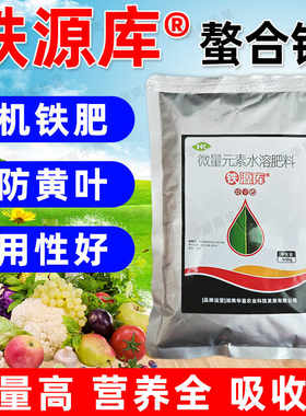 铁源库EDDHA螯合铁叶面肥