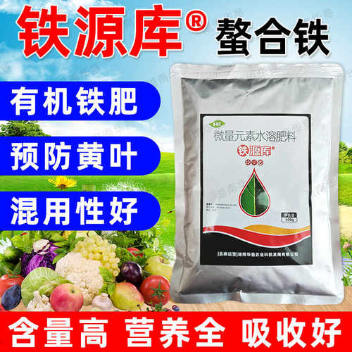 铁源库EDDHA螯合铁叶面肥