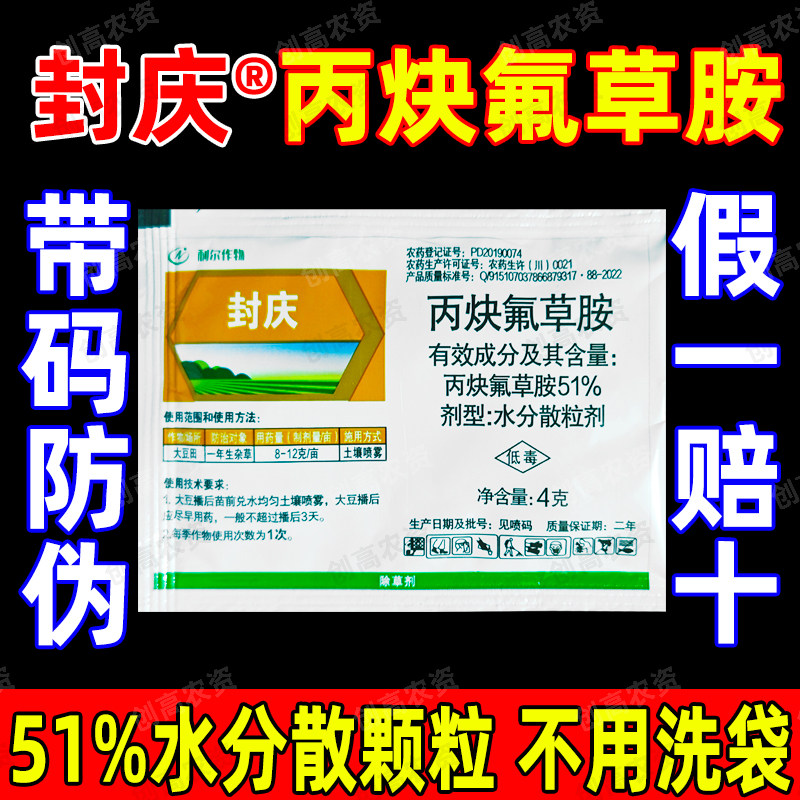 封庆51%丙炔氟草胺一年生杂草图片