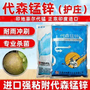护庄80%代森锰锌猛锌印度印地菲尔蓝粉柑橘树脂病老牌子农用正品