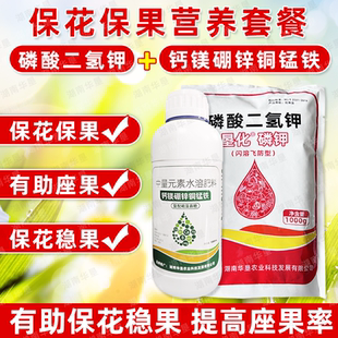 保花保果套餐磷酸二氢钾钙镁硼锌铜锰铁七元素果树叶面肥正品农用