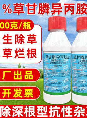 龙达草甘膦异丙胺盐柑橘园除草剂