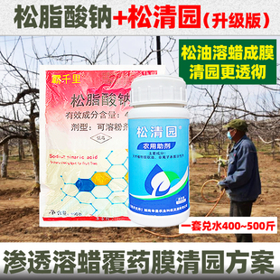 松脂酸钠松精油果园茶园清园剂清满园松碱合剂矢尖蚧介壳虫杀虫剂