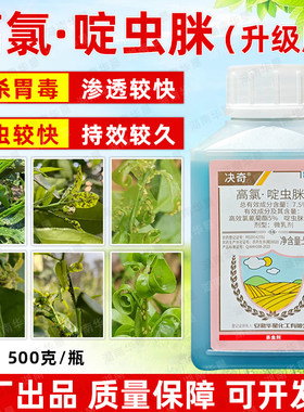 7.5%高氯啶虫脒杀虫剂