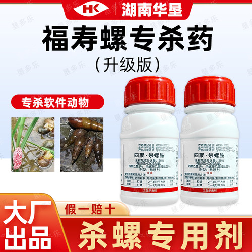 四聚乙醛杀螺胺水稻田灭螺剂