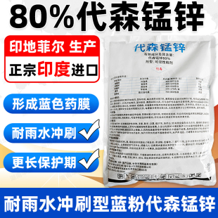 80%代森锰锌蓝粉代猛锰杀菌剂防治柑橘果树树脂炭疽病早疫疮痂病