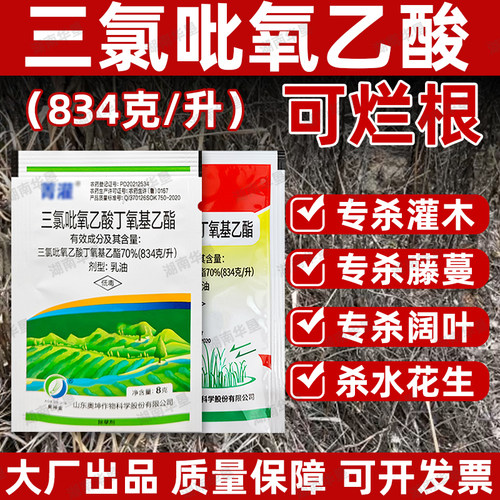 正品三氯吡氧乙酸除络石藤水花生构树藤蔓杂灌恶性杂草专用除草剂